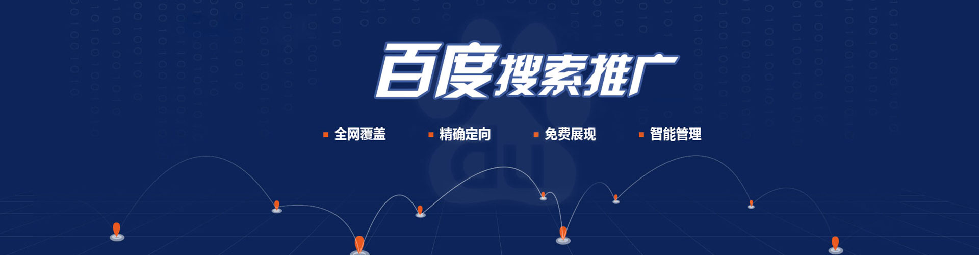 义安百度推广托管